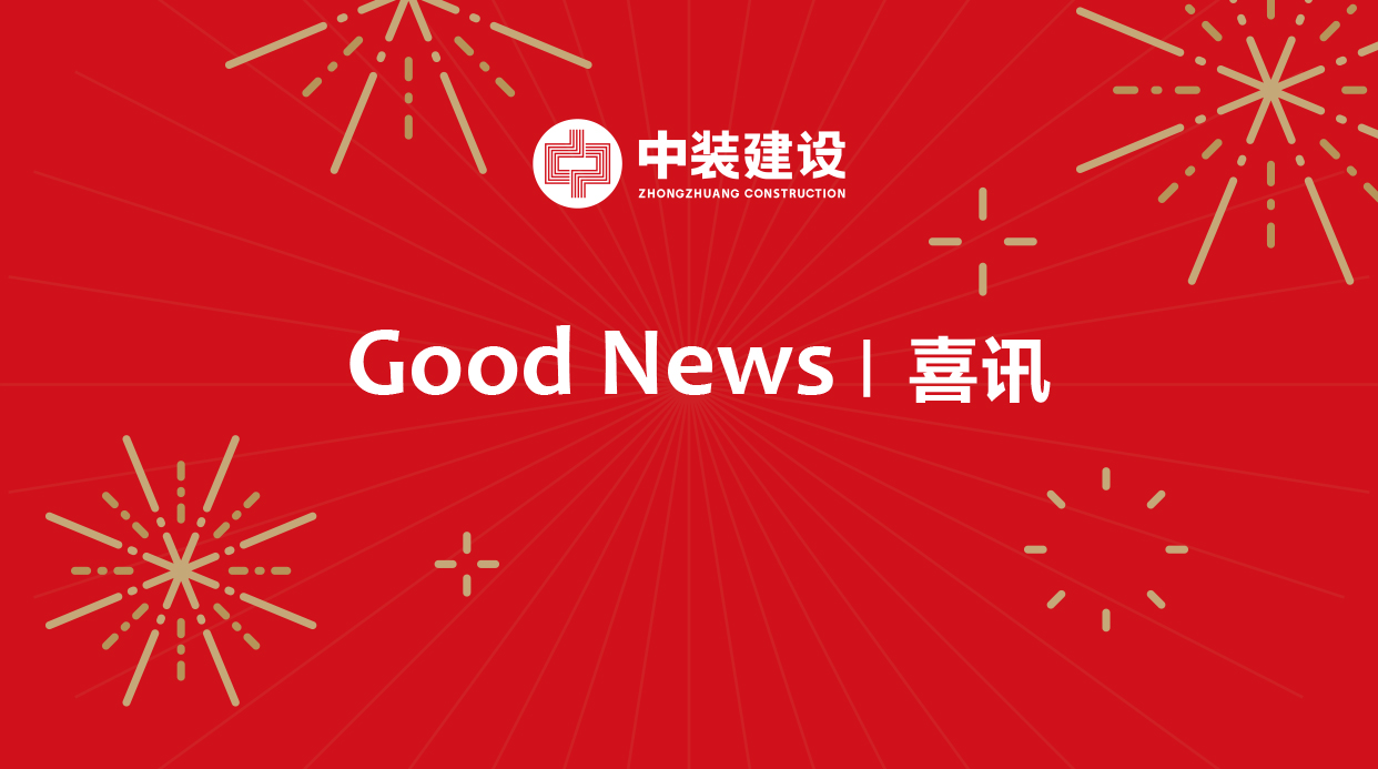 中國建筑裝飾行業(yè)綜合數(shù)據(jù)統(tǒng)計(jì)結(jié)果揭曉，中裝建設(shè)穩(wěn)居裝飾類前八強(qiáng)