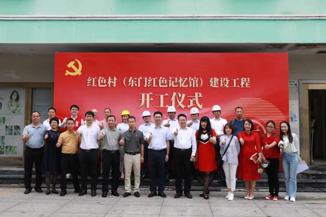 東門紅色記憶館正式開工！中裝建設助力深圳唯一“紅色村”建設 