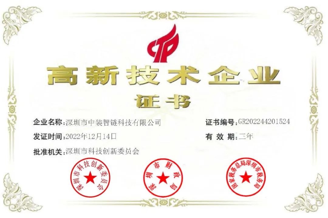 喜訊！中裝建設(shè)再添一家國家高新技術(shù)企業(yè)